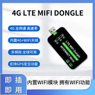 4G模块EG25-G USB DONGLE全网通无线上网随身WIFI全球可用上网棒