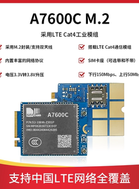 A7600C M.2封装 LTE Cat4工业模组电压3.3V转3.8V升压 4G全网通