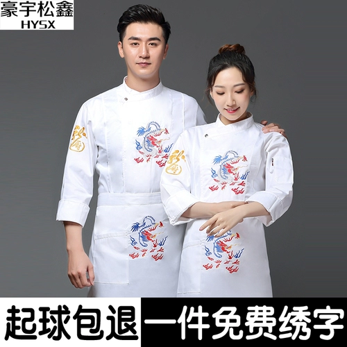 Вышитый повар с вышитым драконом рабочая одежда с длинной осенней и зимней гостиной