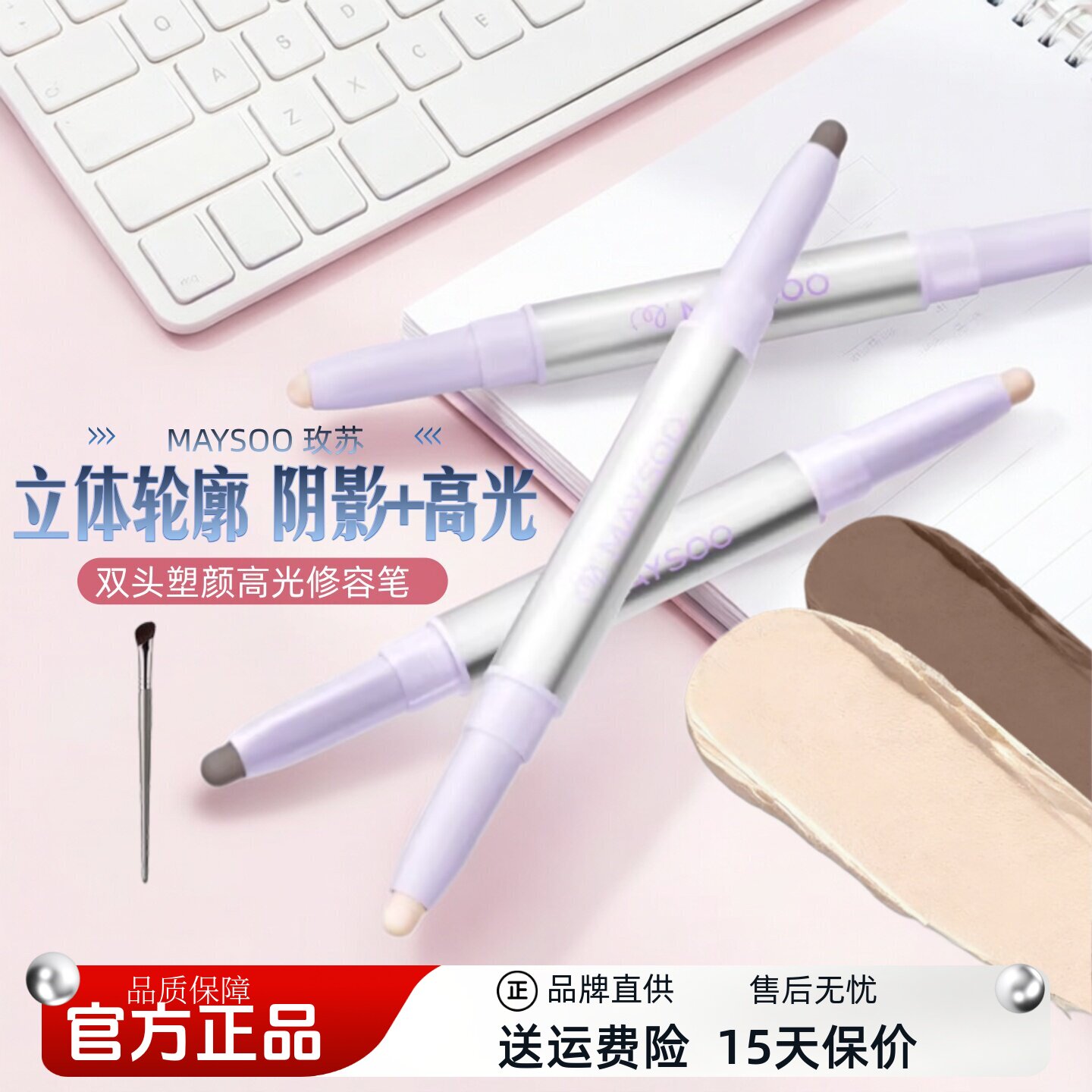 玫苏双头高光阴影修容棒图片