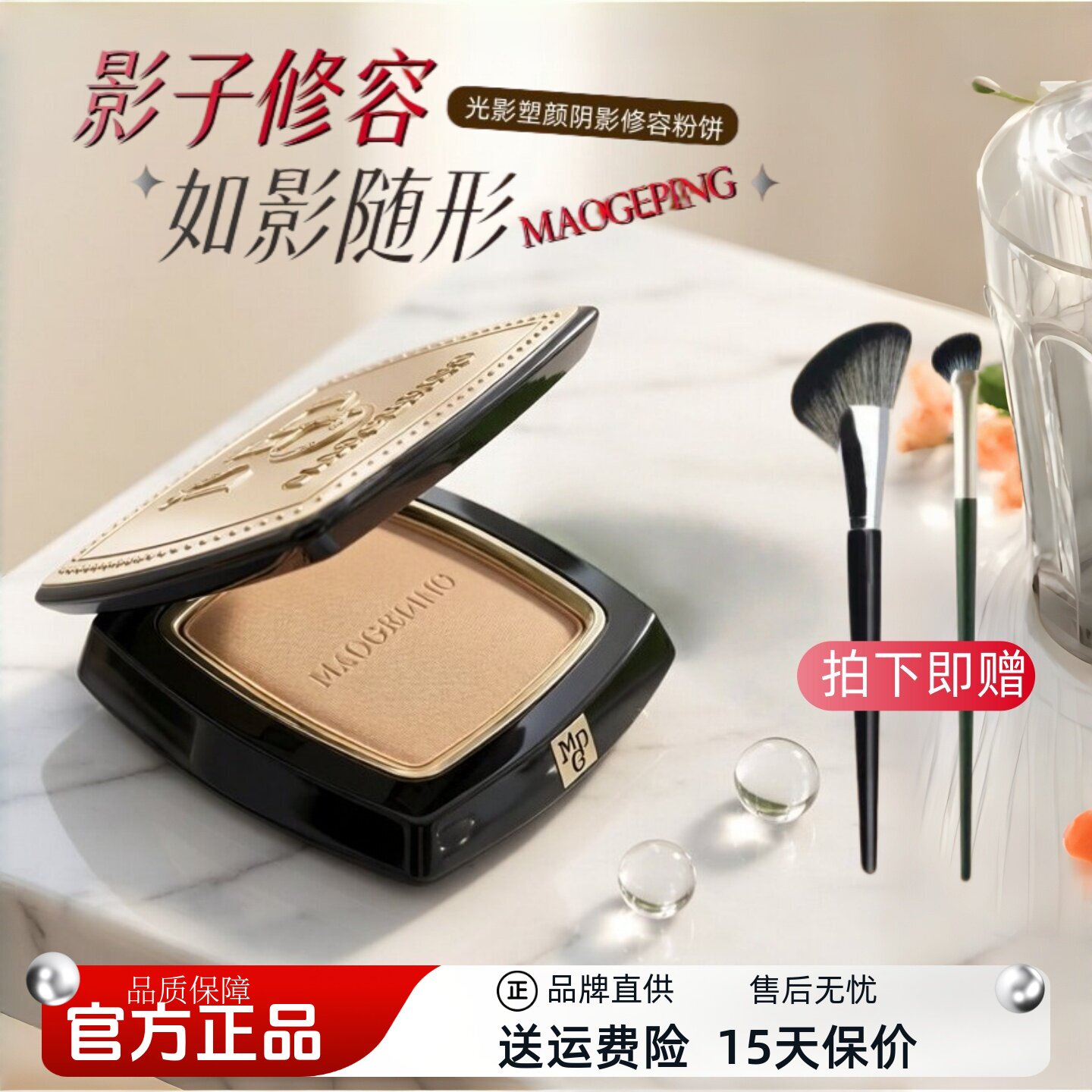 毛戈平阴影修容粉饼盘光影塑颜高光哑光鼻侧影暗影单色801灰棕色
