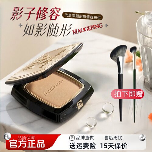 【官方正品】毛戈平阴影高光粉饼