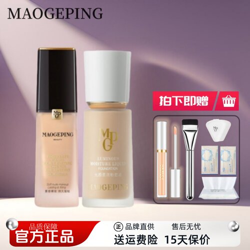 【官方正品】毛戈平柔润粉底液