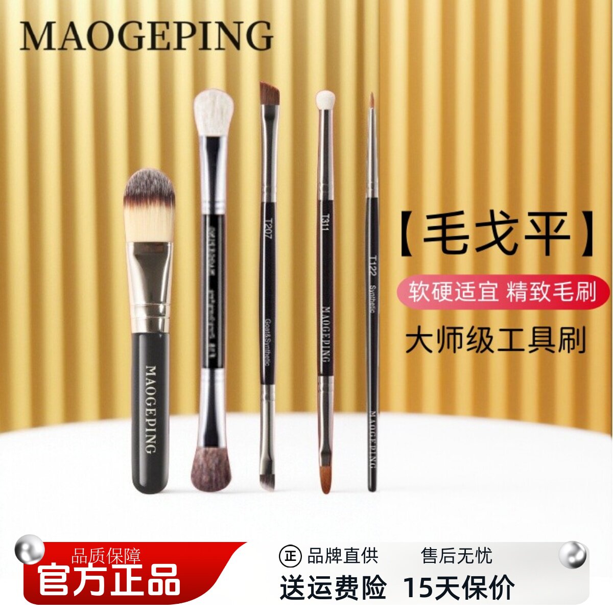 原装正品毛戈平遮瑕/眉粉/鼻影刷图片