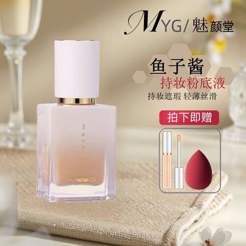 正品防伪可查】MYG鱼子酱粉底液
