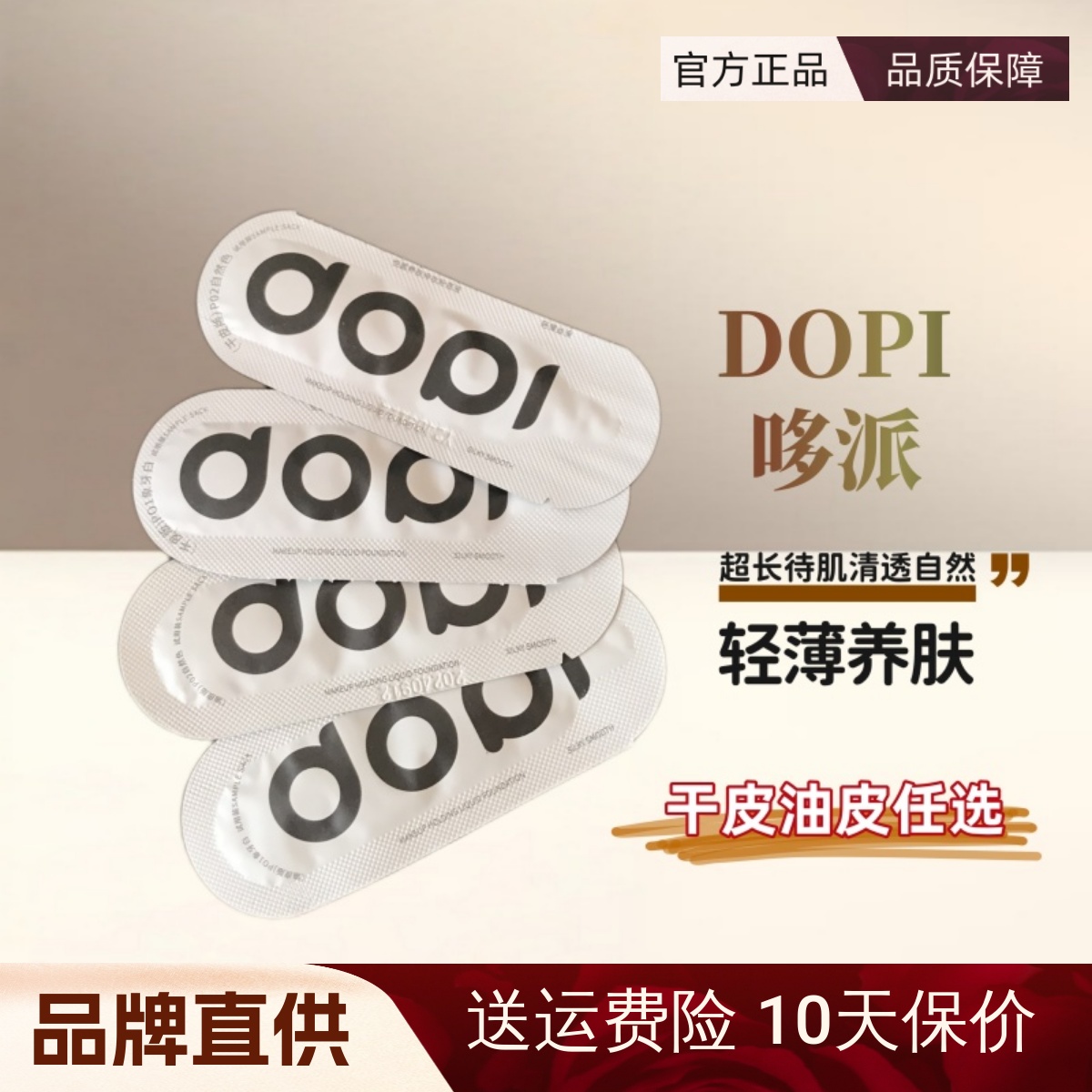 【试色卡】DOPI哆哌粉底小样