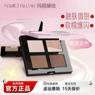 MARIE DALGAR玛丽黛佳粉墨五色眼影盘卧蚕珠光哑光爆闪大地色粉色