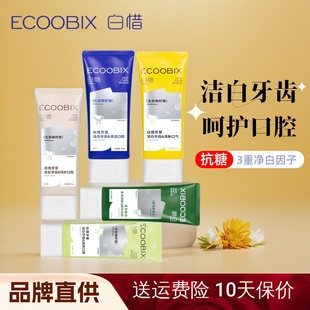 白惜牙膏抗糖氨基酸白皙香氛去黄去口臭清新口气清洁牙齿抑菌护龈