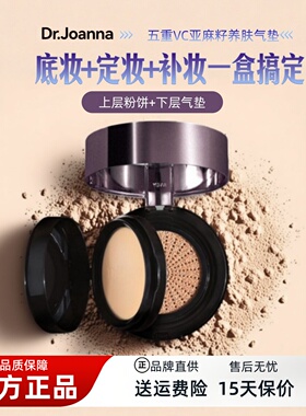 蝶安娜亚麻籽双层气垫cc霜玻色因定妆粉二合一保湿持久防汗七老板