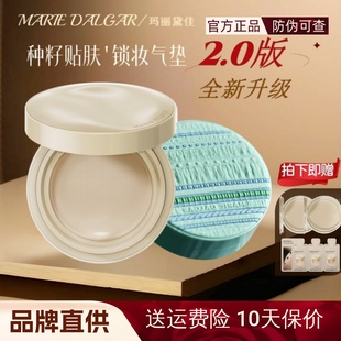 玛丽黛佳种籽贴肤锁妆气垫种子2.0版 百褶滋润持妆遮瑕持久不脱妆