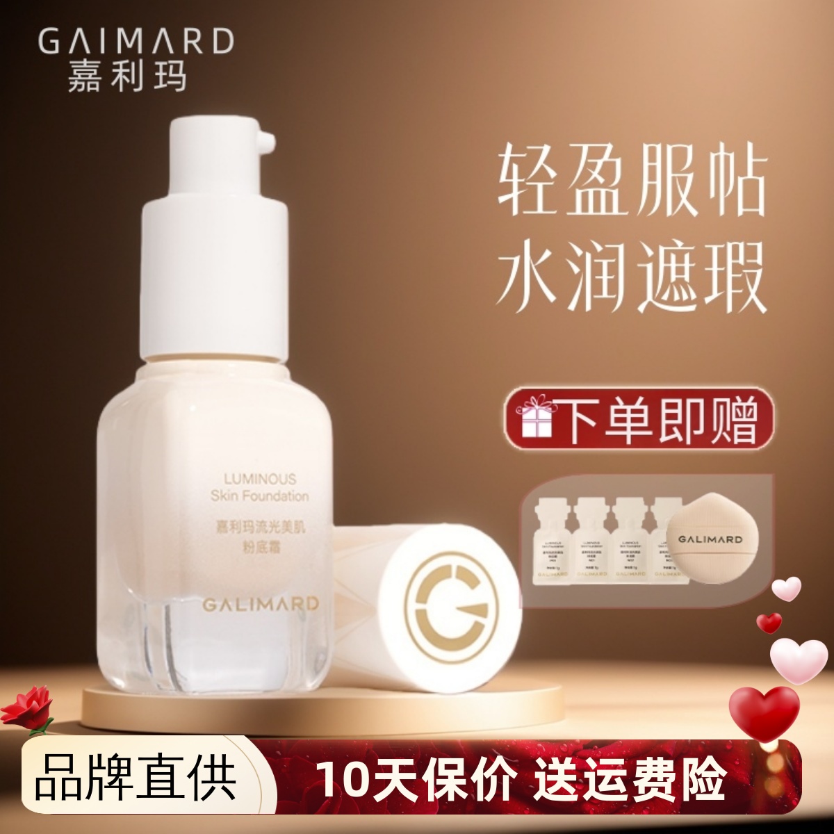 嘉利玛小千金粉底液保湿滋润学生