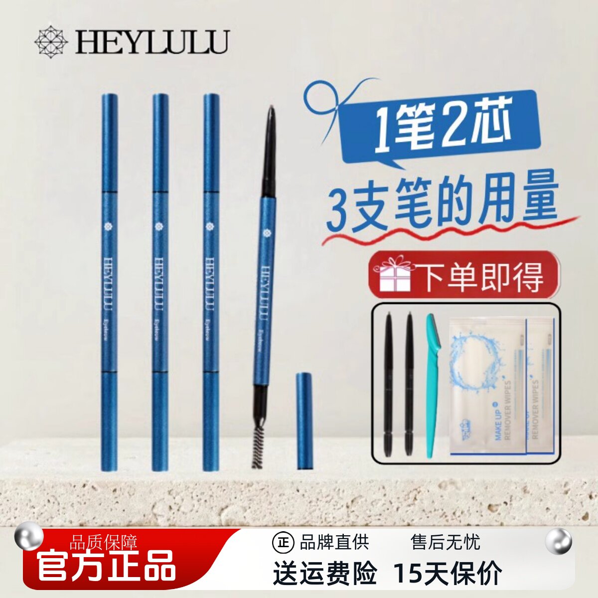 heylulu眉笔艺术大师圆头芯极细眼线胶笔二合一防水持久不脱色女