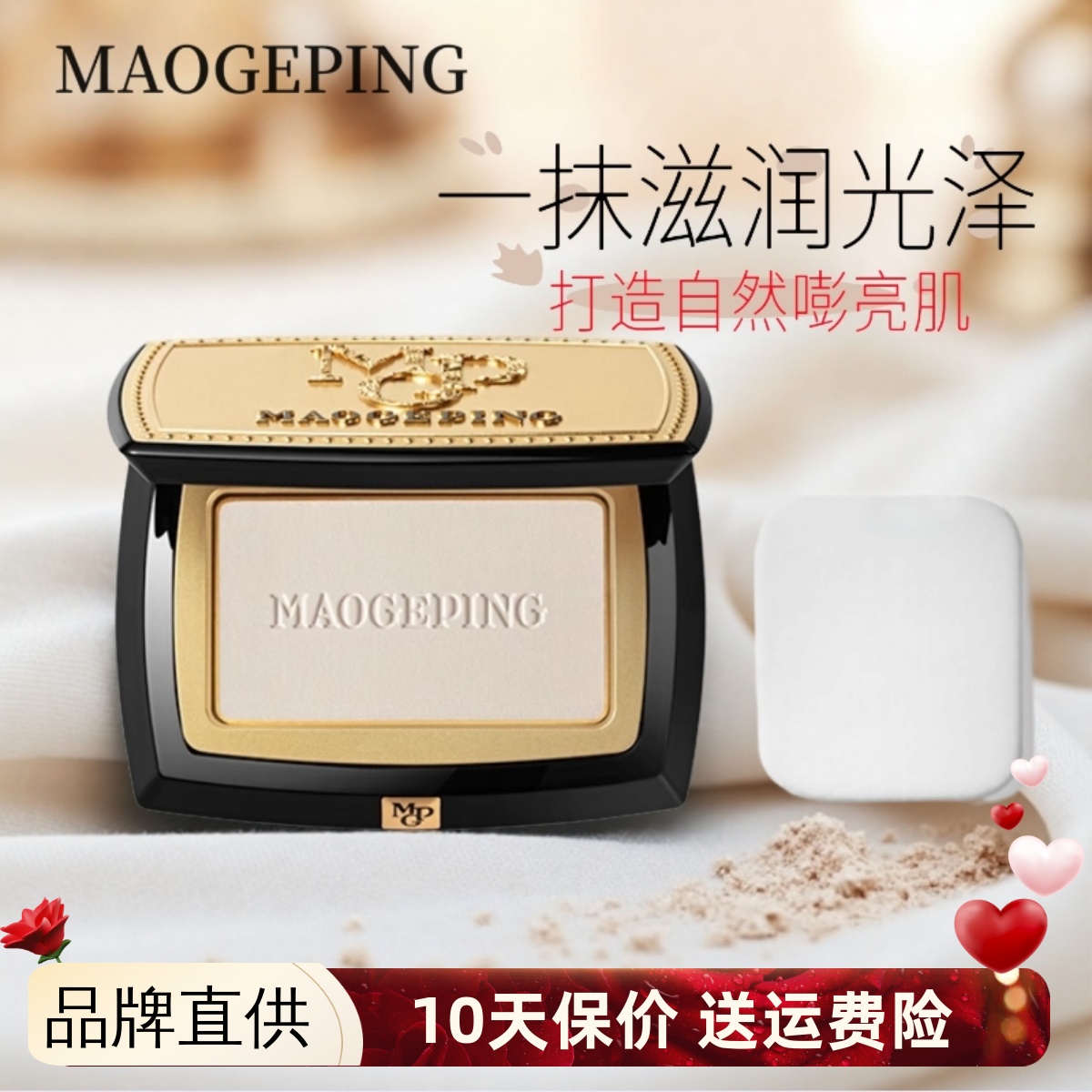 【官方正品】毛戈平高光修容粉饼