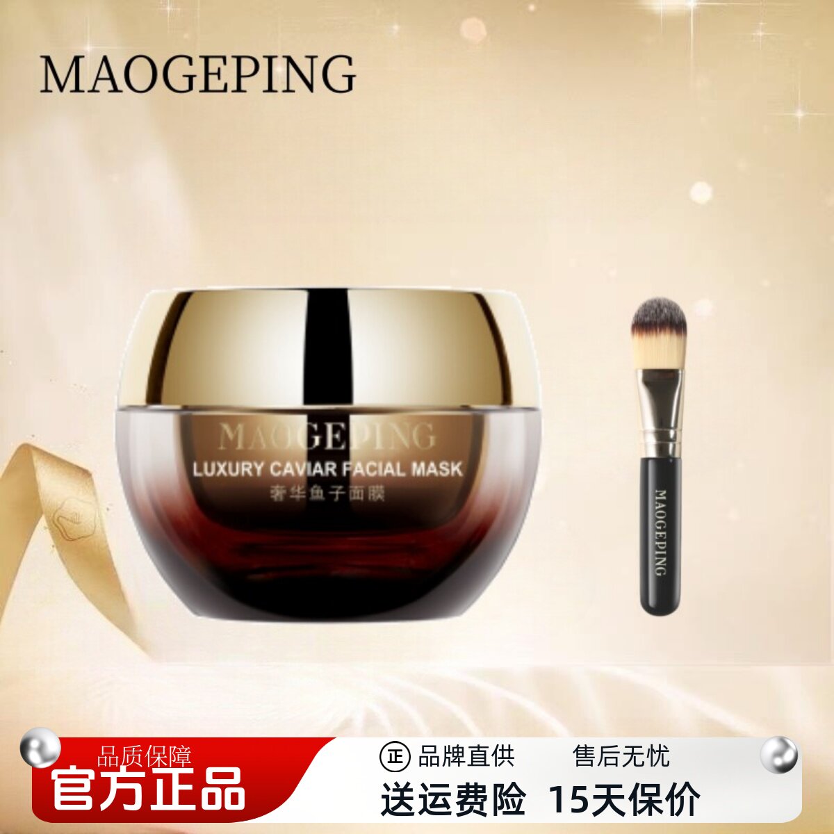 毛戈平鱼子酱面膜奢华涂抹式补水保湿修复熬夜急救抗初老30g正品