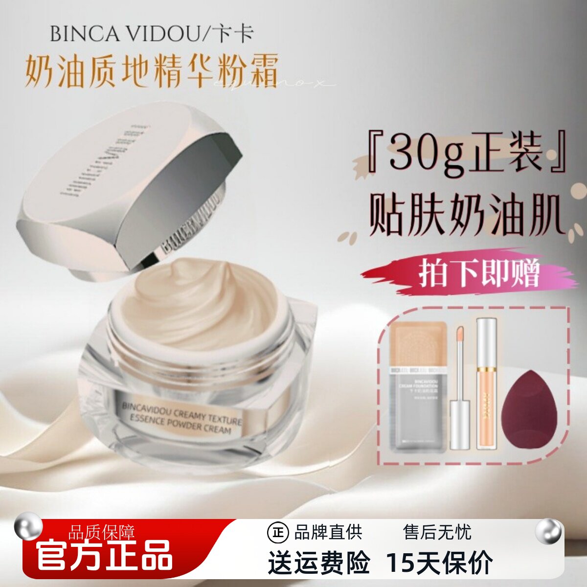 卞卡奶油精华粉底霜粉底液bincavidou保湿遮瑕持久不脱妆干皮养肤