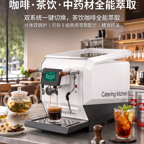 茶咖一体机商用萃茶机冷热双萃