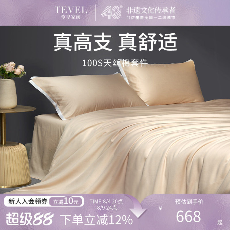 堂皇家纺高端素色天丝棉