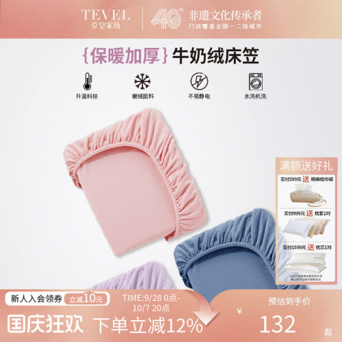 堂皇床笠罩单件2024新款牛奶绒