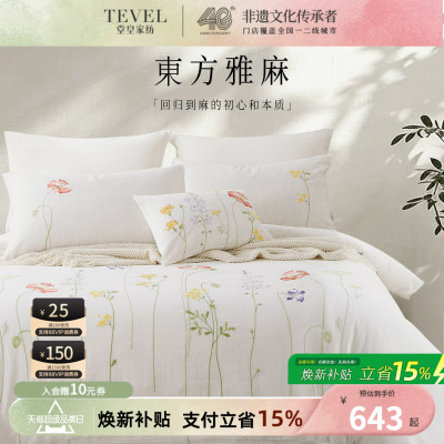 堂皇家纺45%棉麻亚麻刺绣四件套