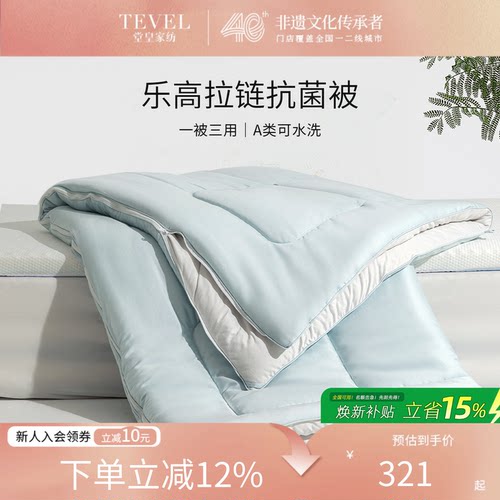 堂皇多功能可水洗乐高被
