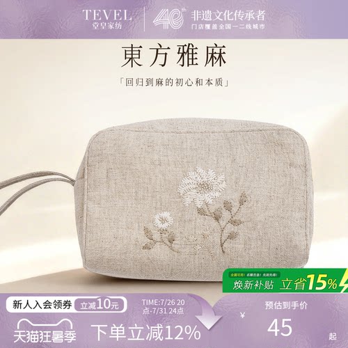TEVEL/堂皇新中式绣花收纳包棉麻洗漱包化妆包