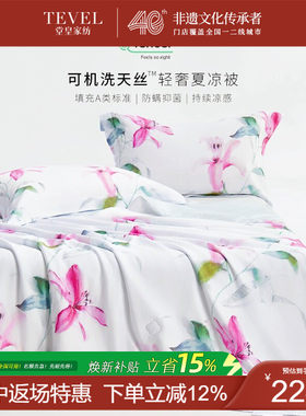 堂皇奥地利兰精天丝夏凉被