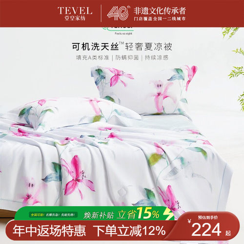堂皇奥地利兰精天丝夏凉被