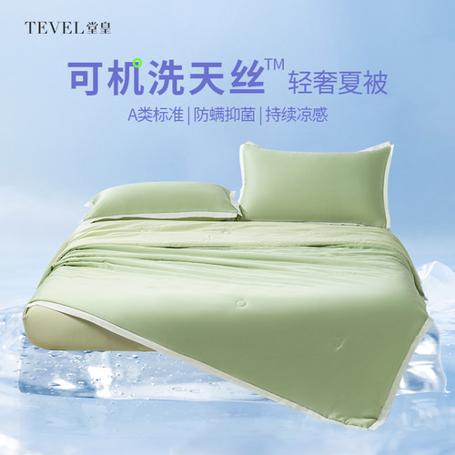 堂皇凉感丝降温夏季空调被