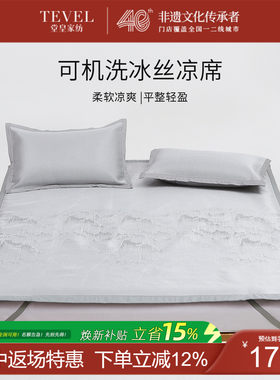 堂皇提花冰丝凉席三件套可水洗