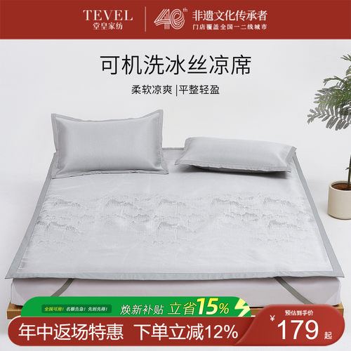 堂皇提花冰丝凉席三件套可水洗
