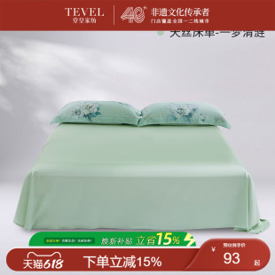 TEVEL/堂皇60支兰精天丝床单单件夏季丝滑透气床垫保护罩一梦清涟