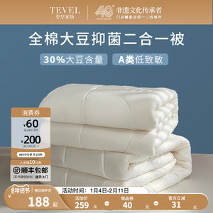 TEVEL/堂皇大豆纤维子母被可拆卸四季通用被被芯夏凉被空调被