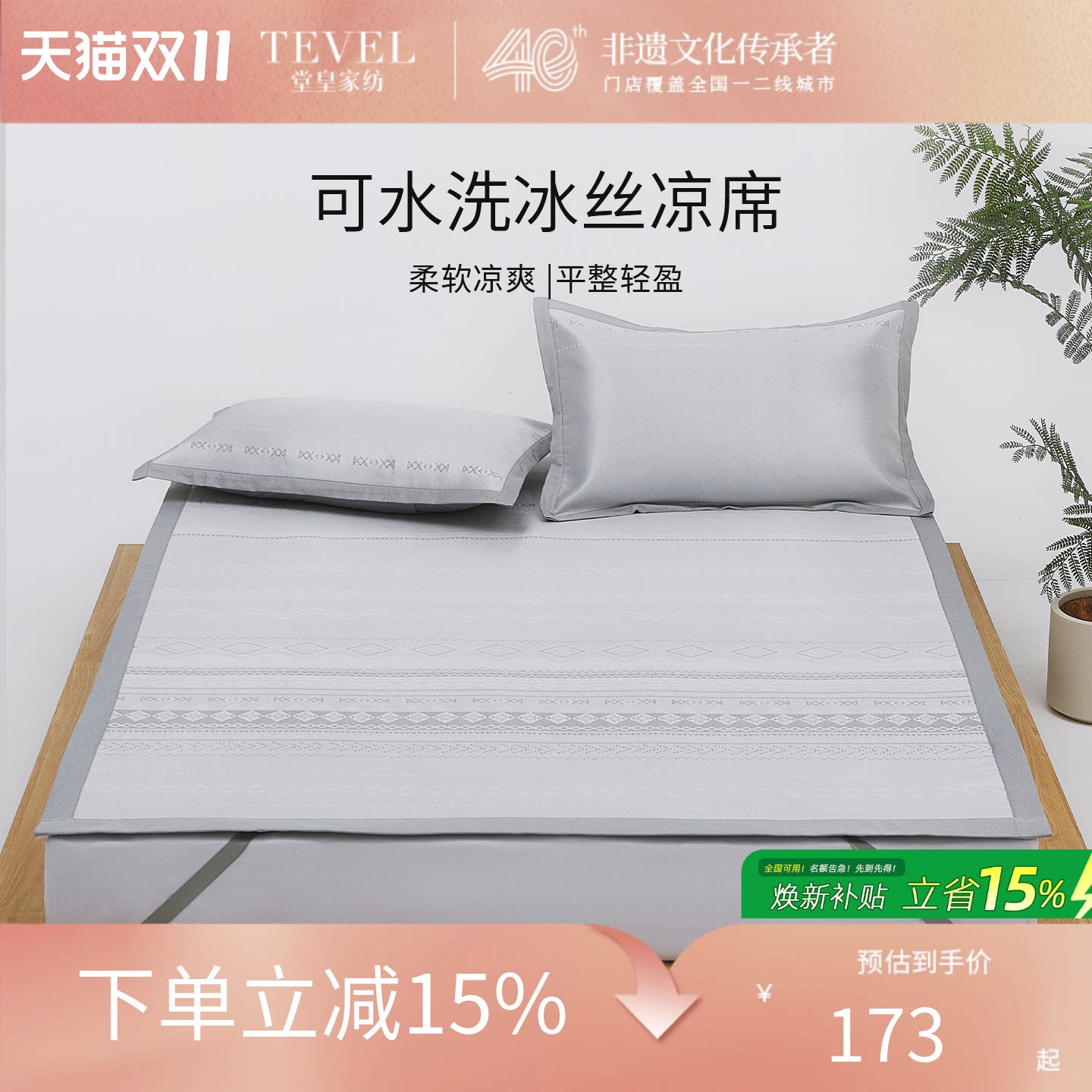 TEVEL/堂皇提花冰丝凉席空调席三件套可水洗冰丝席 纹序