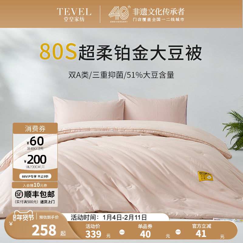 TEVEL/堂皇全棉A类被子大豆纤维春秋被加厚冬被二合一子母被,床上用品,化纤被,淘宝优惠券,粉丝福利购,淘宝优惠卷
