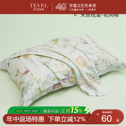 TEVEL/堂皇60支兰精天丝枕套一对装夏季家用花间晴