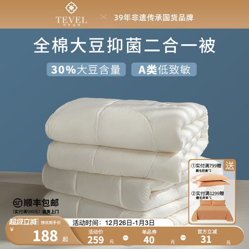 堂皇家纺大豆纤维被四季春秋被芯