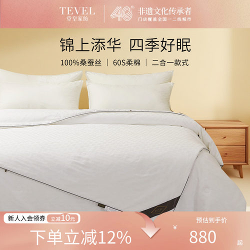 堂皇100%桑蚕丝长丝全棉被子