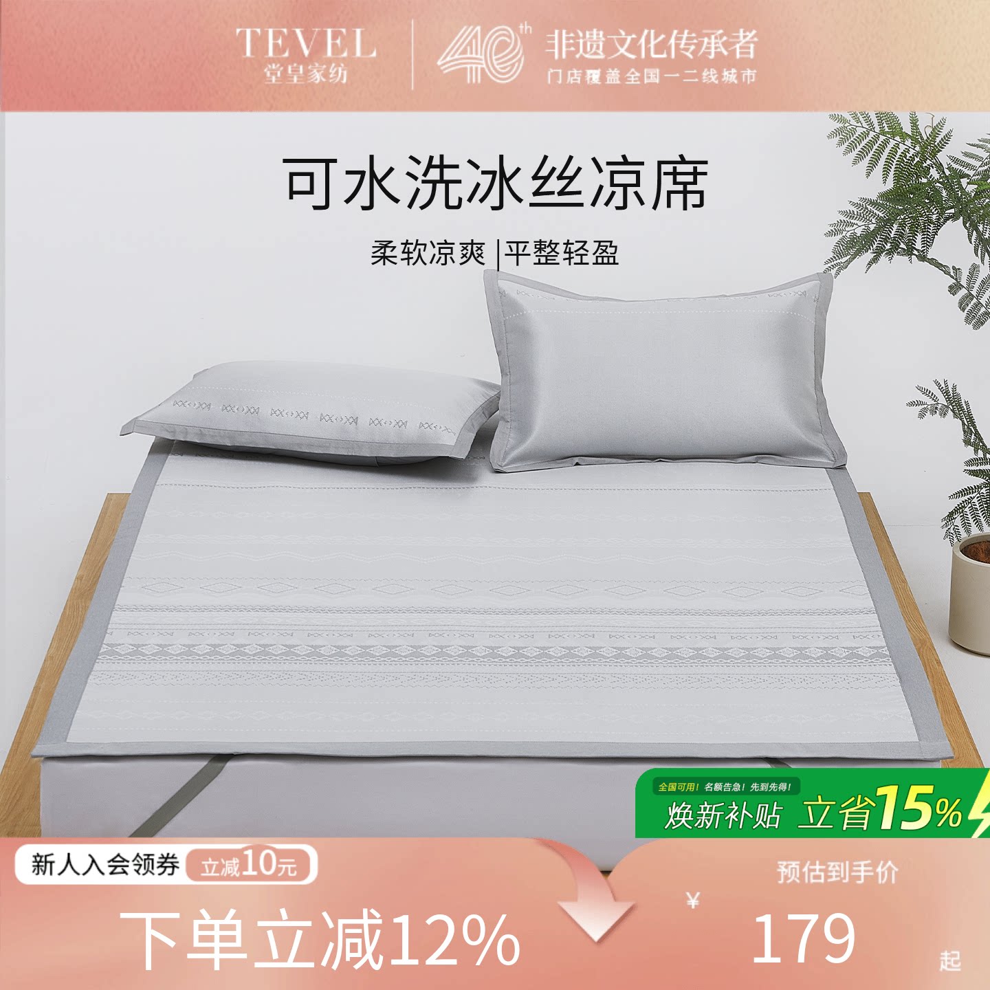 TEVEL/堂皇提花冰丝凉席空调席三件套可水洗冰丝席 纹序