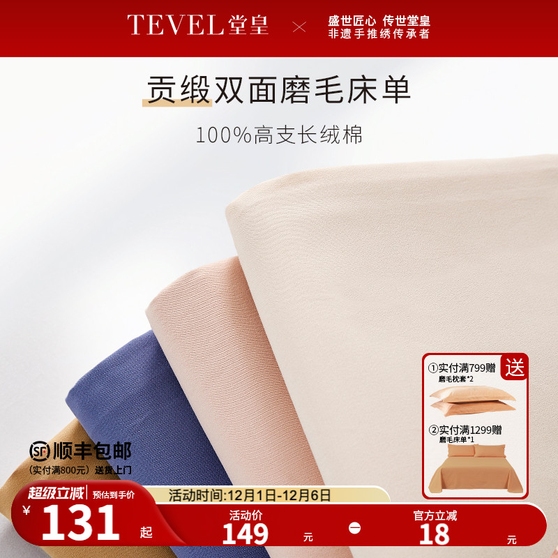 堂皇纯棉高支高密磨毛床单