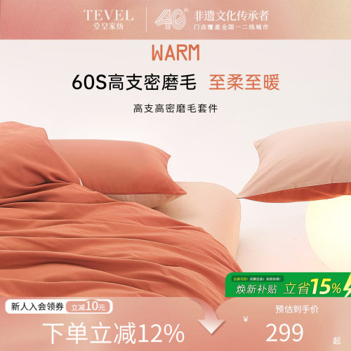 100%全棉磨毛 蓄热保暖