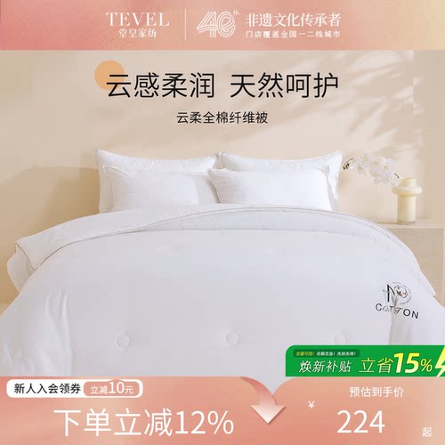 堂皇全棉A类抗菌纤维被