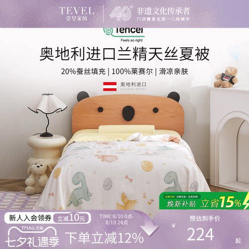 堂皇奥地利兰精天丝夏被