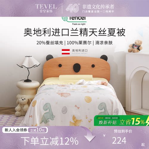 堂皇奥地利兰精天丝夏被