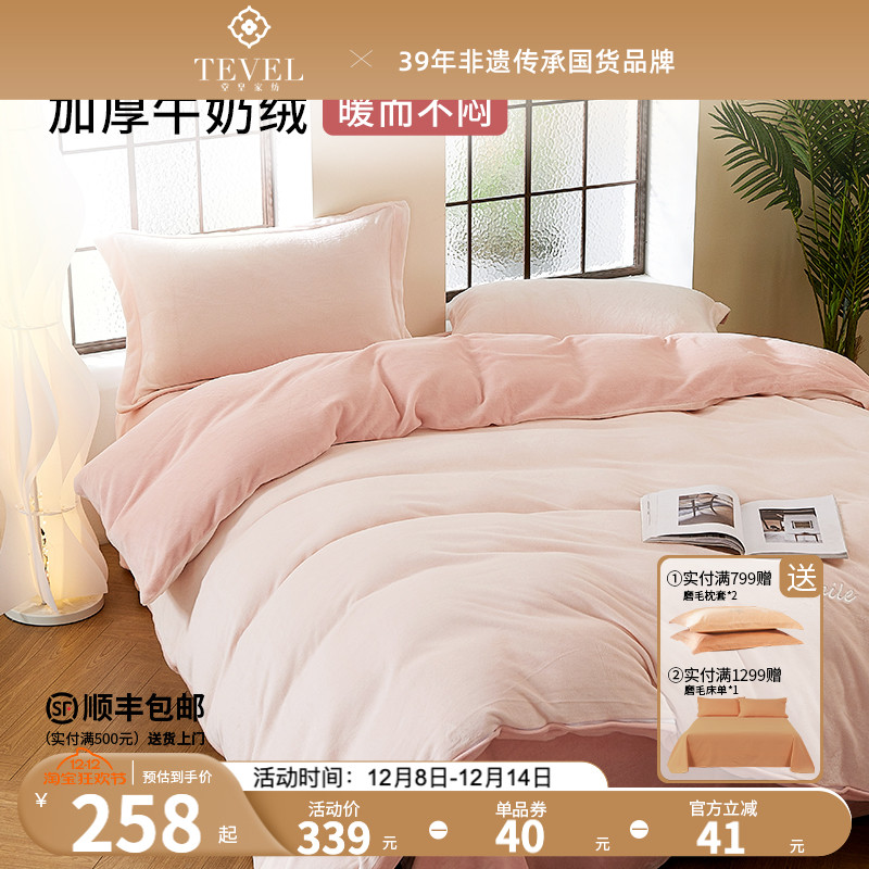 堂皇家纺蓄热保暖牛奶绒四件套