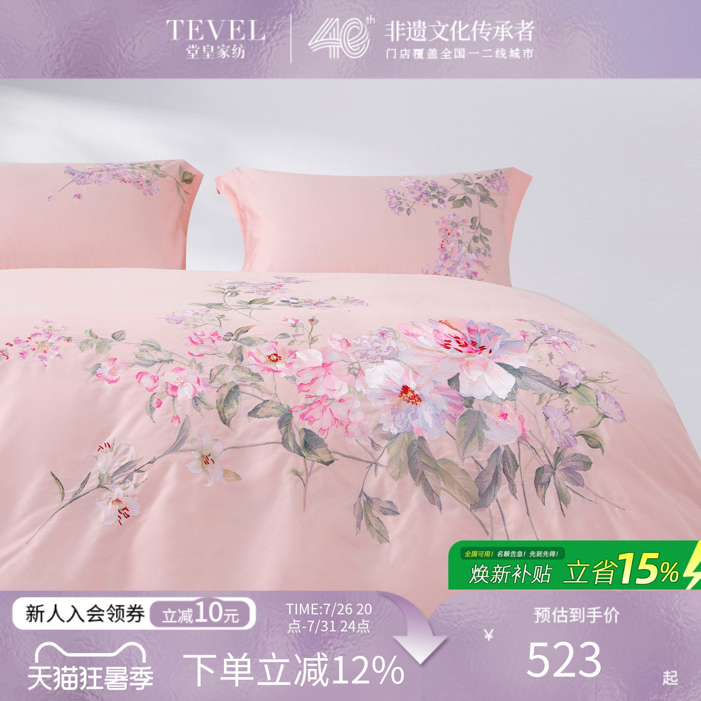 TEVEL/堂皇百年好合婚庆四件套牡丹吉祥刺绣长绒棉贡缎婚床用品