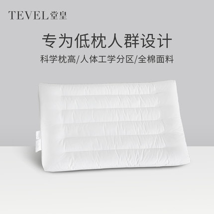 堂皇薄款矮枕芯低枕头护颈椎专用助睡眠单人家用低平枕