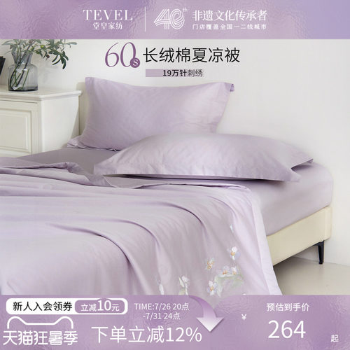 堂皇家纺全棉纯棉贡缎夏季夏凉被