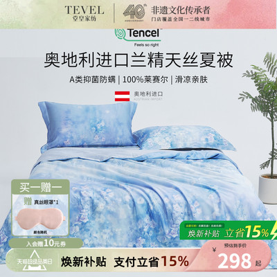 堂皇奥地利兰精天丝被子夏季