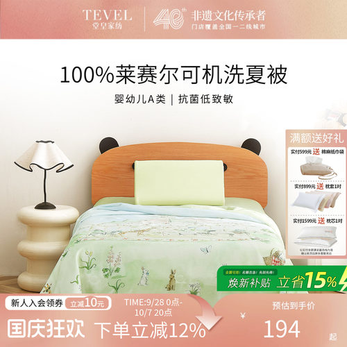 堂皇100%莱赛尔凉感卡通夏凉被