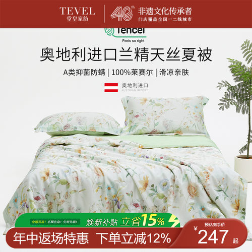 TEVEL/堂皇60支兰精天丝夏凉被可机洗莱赛尔夏凉裸睡花间晴